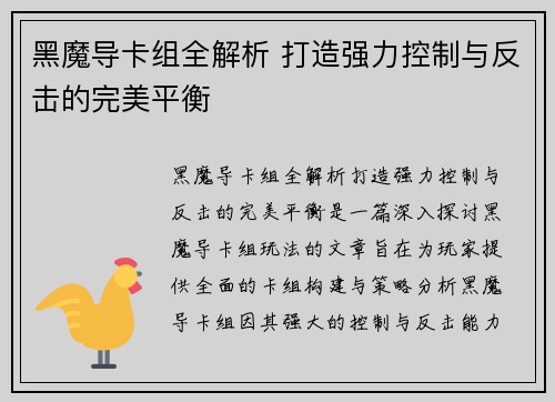 黑魔导卡组全解析 打造强力控制与反击的完美平衡