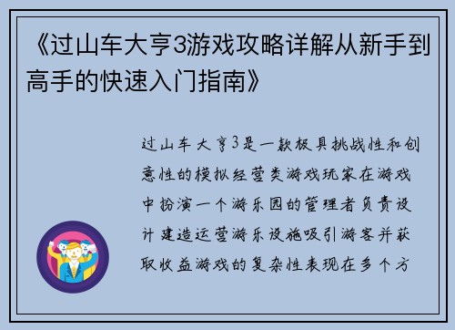 《过山车大亨3游戏攻略详解从新手到高手的快速入门指南》