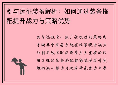 剑与远征装备解析：如何通过装备搭配提升战力与策略优势