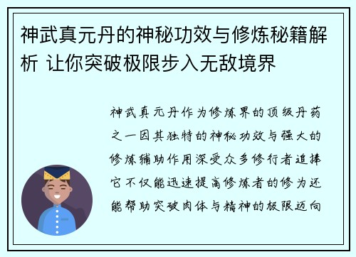 神武真元丹的神秘功效与修炼秘籍解析 让你突破极限步入无敌境界