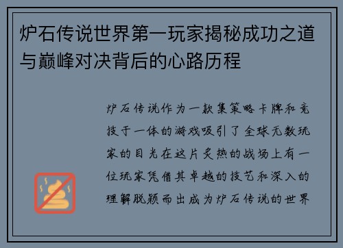 炉石传说世界第一玩家揭秘成功之道与巅峰对决背后的心路历程
