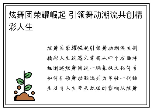 炫舞团荣耀崛起 引领舞动潮流共创精彩人生