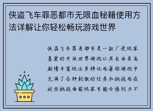 侠盗飞车罪恶都市无限血秘籍使用方法详解让你轻松畅玩游戏世界
